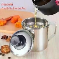 ราคา หม้อน้ำมันครัวสแตนเลส พร้อมฝาปิดและหน้าจอกรอง ถังเก็บน้ำมัน เครื่องแก้ว สำหรับกรองน้ำมันและน้ำผลไม้ (1732581430105573327)