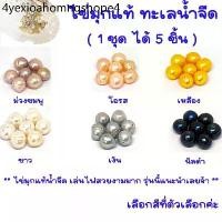 ราคา ไข่มุกแท้ ขนาด 10 มิล ไข่มุก ไข่มุกทะเลน้ำจืด มุก สีธรรมชาติ เจาะรูเรียบร้อย ใช้ทำ สร้อยคอ กำไลข้อมือ ของประดับ pearl ZX (1732019150388233751)