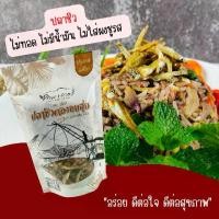 ราคา ปลาซิวอบสุก 3ซอง คัดคุณภาพ ปรุงรส(ปลาซิว98% น้ำปลา 2%) ปลาซิวแก้ว ปลาซิวแก้วอบกรอบ ตรา ภูไรซ์ phurice ขนาด/ซอง130 กรัม (1732044309121371122)