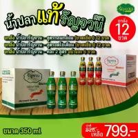 ราคา น้ำปลา รัญจวน ยกลัง 12 ขวด (1731453200752544654)