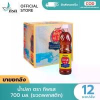 ราคา น้ำปลา ตรา ทิพรส (ขวดพลาสติก) 700 มล. 1X12 ขวด (ขายยกลัง) (1731926968834033376)