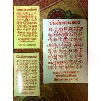 ราคา [พร้อมส่ง] เครื่องรางของขลัง แผ่นสติกเกอร์ยันต์เกราะเพชรหลวงพ่อฤาษีลิงดำ ติดบ้าน ติดรถยนต์ รถมอเตอร์ไซค์ 2แผ่น แถมฟรีอีก1แผ่น (1732806064943302535)