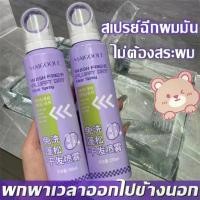 ราคา สเปรย์ฉีดผม ดรายแชมพู สเปฉีดผม สเปรย์สระผมแบบแห้ง สเปรย์แก้ผมมัน แชมพูแห้ง Dry Shampoo หอม (1731186843763246321)