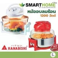 ราคา [Halogen] SMARTHOME / IMARFLEX / CEFLAR หม้ออบลมร้อน 1200 วัตต์ 12 ลิตร MV-009 โถสแตนเลส MV-1203 หม้ออบ หม้อลมร้อน (1730483689323596340)