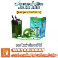 ราคา กรองนอกตู้ปลา JEBO 829 มีใยกรองและมีปั๊มในตัว เครื่องกรองน้ำตู้ปลา (1729547616291621028)