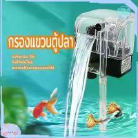 ราคา [พร้อมส่ง] กรองแขวน กรองแขวนตู้ปลา กรองน้ําตู้ปลา กรองแขวนข้างตู้ปลา เครื่องกรองน้ำตู้ปลา ระบบกรองตู้ปลา กรองตู้ปลา กรองคาร์บอนตู้ปลา ระบบกรองถึง 3ชั้น ทำความสะอาดตู้ เพิ่มออกซิเ (1732091325394028535)