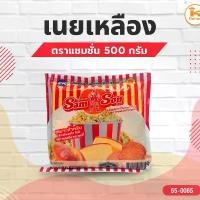 ราคา มีบริการเก็บปลายทาง ที่นิยมมากที่สุด มาการีน เนยแซมซั่น เนยเหลือง Samson เนยเทียม 500 ก. (1732695368772715919)