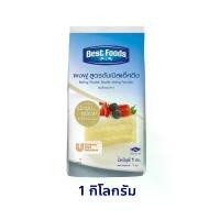 ราคา (2ถุง) ผงฟู เบสท์ฟู้ด ดับเบิลแอ็คติง ถุงละ 1กก. หมดอายุ 06/2026 (1730757050514704682)