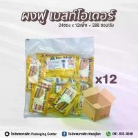 ราคา [ขายทั้งแพ็ค24ซองและยกลัง] ผงฟู เบสท์ โอเดอร์ 30กรัม ตัวช่วยให้ขนมฟูขึ้น : Best Odour Baking Powder 30g (1732765410527249457)