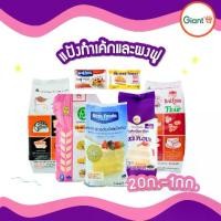 ราคา แป้งเค้ก แป้งสาลี แป้งทำขนม ชิฟฟ่อนเค้ก ขนมวาฟเฟิล ขนมปุยฝ้าย ขนมสาลี่ ขนาด 1 กิโลกรัม ผงฟู เบสท์ฟู้ดส์ เบสท์โอเดอร์ 20ก. - 1กก. (1731762528976669366)