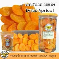 ราคา แอปริคอต อบแห้ง Dried Apricot เนื้อนุ่ม หอม หวานธรรมชาติ ก ล ้ ว ย ต า ก เห็ดชิเมจิ อบกรอบ บ้วย ผลไม้ รวม รส 3 กิโล ส่ง ฟรี ผักเคล อบกรอบ มันหนึบ 1 กิโลกรัม (1732562128190997994)