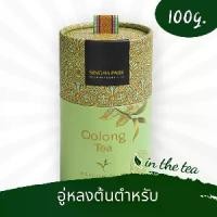 ราคา ชาอู่หลง แบบใบ 100 กรัม (กระป๋อง) สิงห์ปาร์คเชียงราย (1729500939584374914)
