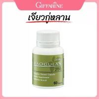 ราคา เจียวกู่หลาน กิฟฟารีน JIAOGULAN GIFFARINE เบาหวาน น้ำตาลในเลือด (1729826496498797357)