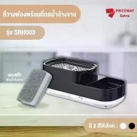ราคา จัดส่งจากประเทศไทย แถมฟองน้ำ ที่วางฟองน้ำล้างจาน 3 in 1 ที่กดน้ำยาล้างจาน กล่องใส่น้ํายาล้างจาน ที่ใส่น้ำยาล้างจาน ที่กดสบู่ มินิมอล มูจิ สิ่งที่ดีที่สุดบนอินเตอร์เน็ต (1731539022232388679)