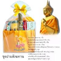 ราคา อร่อย ชุดถวายสังฆทานชุดถวายพระและเณรชุดถวายพระธุดงค์ชุดย่ามสังฆทานชุดย่ามสังฆทานOffering set offerings to monks and novices offering offerings to monks offering offerings to monk (1732635721424668645)