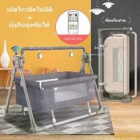 ราคา Piyawong [COOLBAR]เปลไกวอัตโนมัติ เปลไกวไฟฟ้า เปลเด็กพร้อมมอเตอร์ + มุ้งกันยุงพับได้ เปลไกวเด็กอัตโนมัติ เตียงเปลไฟฟ้าเด็ก อายุ เดือน พร้อมรีโมท เปลไกวไฟฟ้า เตียงเด็กอ่อน เชื่อมบ (1732757371148731563)