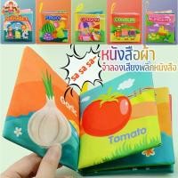 ราคา หนังสือผ้านุ่ม หนังสือผ้--หนังสือผ้าสำหรับเด็ก หนังสือผ้า สำหรับเด็กเล็ก หนังสือเด็กเล็ก หนังสือทารก มีเสียง ฉีกไม่ขาด ของเล่นเด็ก เสริมพัฒนาการ หนังสือผ้าเสริมพัฒนาการสำหรับเด็ก (1729603225676843255)