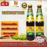ราคา ซอสหอยนางรม ตราไห่เทียน น้ำมันหอย เค็มหวานรสกลมกล่อม กลิ่นหอมมาก สูตรลับอาหารจีน ขนาด 700 ML พร้อมส่ง BY.Tight.store (1729650489002986075)