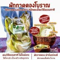 ราคา ผักกาดดองโบราณ (ผักกาดดอง น้ำซาวข้าว น้ำมะพร้าว) ดองในโอ่งมังกร ปลอดสาร ไม่ใส่น้ำส้ม ไม่ใส่สารกันเสีย (1730316269601131103)