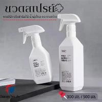 ราคา ขวดสเปร์ รีฟิลล พร้อมหัวฉีด ขวดสเปรย์ 350/550ml ขวดสเปรย์แบบพกพา ขวดรีฟิล ขวดเปล่า ขวดแอลกอฮอล์ ลดกระหน่ำ เอนกประสงค์ทรงสี่เหลี่ยมใส่น้ำยารีดผ้า น้ำเปล่า และของเหลวอื่น ๆ มี 2 ขนาดให้เลือก (1732364289