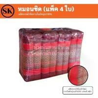ราคา หมอนขิดแพ็ค 4 ใบ ผ้าเทโร นุ่นแท้ยัด 100% งานฝีมือไทย OTOP (1729639869256075661)