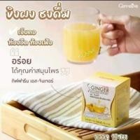 ราคา กิฟฟารีน เอส-จินเจอร์ ขิงผง ชงดื่ม แบบซอง ชาขิง น้ำขิงกิฟฟารีน ชุ่มคอ เจ็บคอ ท้องอืด ท้องเฟ้อ (1729912500708477649)