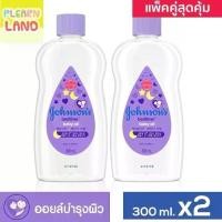 ราคา แพ็คคู่ขวดใหญ่ เบบี้ออยล์ จอห์นสัน เบดไทม์ Johnson Baby Oil Bedtime 300ml เบบี้ออย ขวดสีม่วง 2 ขวด จอนสันออย บำรุงผิว (1731470952022247020)