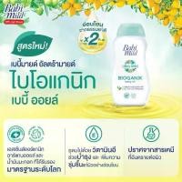 ราคา AO0030''พร้อมส่ง''เบบี้มายด์ เบบี้ออยล์ อัลตร้ามายด์ ไบโอแกนิก 50 มล.Babi Mild Ultra Mild Bioganik Baby Oil 50ml. เด็ก เด็กแรกเกิด ทารก ทารก เด็กวัยหัดเดิน เด็กผู้หญิง เด็กผู้ชาย (1729549898351675647)