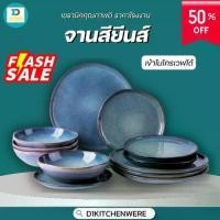 ราคา D1kitchenwere จานชามคราฟต์สียีนส์เซรามิค จานเซรามิค 7-12 นิ้ว สำหรับอาหารจานเล็ก ข้าวมันไก่ อาหารเกาหลี ข้าวหน้า จานสเต็ค อาหารไทย จานเดียว เมนูพรีเมี่ยม จานเซรามิคขอบตั้ง11นิ้ว (1732284156368357337)