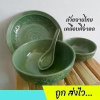 ราคา ถ้วยเซรามิค เคลือบศิลาดล ถ้วยลายไทย ขนาด 4.5นิ้ว - 8นิ้ว ลายไทยดอกพุดตาน เข้าไมโครเวฟได้ สไตล์ไทย อาหารไทย (1729498182139283470)