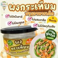 ราคา ผงกระเทียม ธรรมชาติ (1729710571726014568)