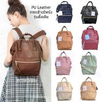ราคา Anello ของแท้ 100% PU Leather Backpack กระเป๋าเป้สะพายหลัง เป้ รุ่นหนังพียู จัดส่งฟรี กทม (1732640642612627416)