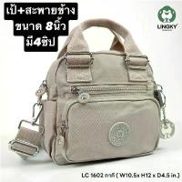 ราคา 230-LC0612 กระเป๋า 3 in 1 (ทรงถือ+สะพาย+เป้)ผ้าร่ม รุ่น LC 1602 ฐาน 8(สูง 7.5)มี 4 ซิป + 2 ช่องด้านข้าง มี 7 สีค่ะ คําแนะนําผลิตภัณฑ์ใหม่ของเดือนนี้ (1733074590721737984)