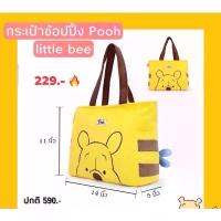 ราคา กระเป๋าสะพายหมีพูห์ พร้อมส่ง กระเป๋าช้อปปิ้ง จัด ระเบียบ เป้ ใบ ใหญ่ เป้สะพายหลัง (1732828652256003996)
