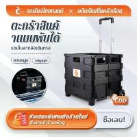 ราคา ตะกร้าช้อปปิ้งพับ รถเข็นพับได้ รถเข็นช้อปปิ้ง จุ 45L พับเก็บสะดวก ใส่ของได้เยอะ[พร้อมส่งจากไทย] กระเป๋า outdoor pouch bag เครื่อง สําอางค์ ใส่ สําอาง แบบ พกพา ตา ข่าย พก พา กระติ (1731934418625660431)