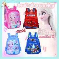 ราคา Wilsanae *Child land**พร้อมส่ง***กระเป๋าเอลซ่า กระเป้กระเป๋าสะพายหลัง กระเป๋าเป้เด็ก กระเป๋าเด็ก กระเป๋าสะพายไปโรงเรียน เป้เด็ก เป้ (1732530676595000630)