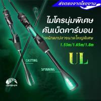 ราคา Orca คันเบ็ดอัลตร้าไลท์ Umpan - คาร์บอนเต็มตัว ยาว 1.53/1.68/1.8m สำหรับตกปลาล่อ (Casting/Spinning) | อุปกรณ์ตกปลา กิจกรรมกลางแจ้ง กีฬา สาย pe ชะโด เหยื่อ ปลาดุก น้า เจมส์ (1732778306512586547)