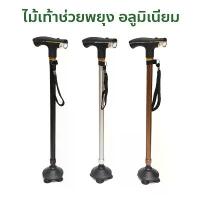 ราคา [จัดส่งทันที] ไม้เท้าเดินป่า พร้อมไฟฉายในตัว ปรับระดับได้ 10 ระดับ พกสะดวก กิจกรรมกลางแจ้ง ไม้เท้าช่วยพยุง อลูมิเนียม 4 ขาเล็ก Walking Cane with LED (1732586490780812395)