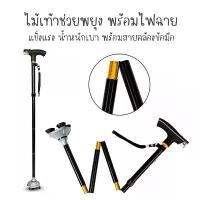 ราคา มีบริการเก็บปลายทาง จัดส่งฟรี กทม ไม้เท้าเดินป่า กิจกรรมกลางแจ้ง ไม้เท้าช่วยพยุง อลูมิเนียม พร้อมไฟฉาย แบบพับเก็บได้ (1732942941551756973)
