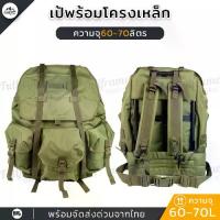 ราคา เป้พร้อมโครงเหล็ก เป้สนามทบ. กระเป๋าเป้ล็อคแซก เป้ทหาร ทบ. เดินป่า งานคุณภาพ60-70ลิตร พร้อมจัดส่งจากไทย (1732784602805667431)