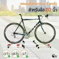 ราคา LYNX - เทรนเนอร์จักรยาน แบบ 3 ลูกกลิ้ง เทรนเนอร์ ปั่นจักรยาน สำหรับ ล้อจักรยาน 26-28 นิ้ว ขาตั้งจักรยาน ขาแขวนจักรยาน - Indoor Bike Trainer Bicycle Roller (1730004056435690344)