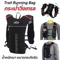 ราคา ชำระเงินปลายทาง เป้น้ำ เป้วิ่งเทรล วิ่ง กระเป๋าเป้น้ำ กระเป๋าใส่น้ำ วิ่ง จ็อกกิ้ง มาราธอนCity Runปั่นจักรยานSP105 (1732154841785600385)