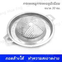 ราคา CODกระทะหมูกระทะแบบถอดล้างได้ ขนาด 30 ซม. กระทะย่างเกาหลี กระทะเกาหลี หมูกระทะ เนื้อกระทะ เนื้อย่าง บาร์บีคิวTikTok (1732848040646116991)
