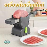 ราคา เครื่องหั่นเนื้อสดแมนนวล ฐานดูดแน่น หั่นหมูเนื้อปลาได้บางสวย เหมาะสำหรับชาบู บาร์บีคิว ใช้งานง่ายคมกริบ (1731932352586680153)