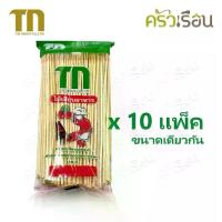 ราคา (Buphattra) 10แพ็ค ขนาดเดียวกัน TN ไม้เสียบอาหาร ปลายแหลม 225 กรัม ไม้จิ้ม ไม้เสียบลูกชิ้น ไม้หม่าล่า บาร์บีคิว ปลาหม... (1732974320633284143)