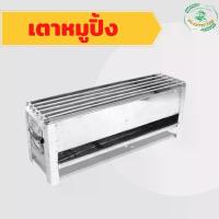 ราคา เตาหมูปิ้งสแตนเลส 6 เส้น ขนาด14 16 18 22 24นิ้ว เตาย่างสแตนเลส ย่าง หมูสะเต๊ะ บาร์บีคิว เนื้อย่าง หม่าล่า เตาปิ้ง แหนม (1732529264561587501)