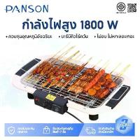 ราคา Panson เตาปิ้งย่างไร้ควัน เตาย่างบาร์บีคิว 1800W เตาปิ้งย่างไฟฟ้า บาร์บีคิว (1731838939415021104)