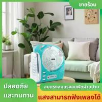 ราคา SKG รุ่น AV-3000 พัดลมชาร์จไฟ ขนาด 8 นิ้ว 6 in 1 พัดลม,ไฟฉาย LED ,วิทยุ FM,USB,แบตสำรอง,Bluetooth แบบพกพา (สีฟ้า) (1732588716892652860)