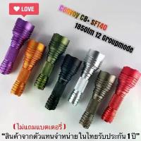 ราคา พร้อมส่งจากไทย ไฟฉาย Convoy C8+ SFT40 1850lm 12 กรุ๊ปโหมด *แสงพุ่ง (1732121290816128204)