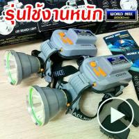 ราคา COD ไฟฉายคาดหัว WORLD MAX ไฟฉายคาดหัว ไฟฉาย ไฟคาดหัว ไฟส่องกบ ไฟฉายแรงสูง (1732033964389205711)